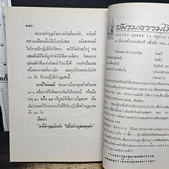 หนังสือ แนวคำสอนสมเด็จโต สมาธิ ทางสงบ ถอดจิต รูปที่ 12