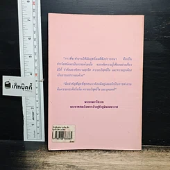 หนังสือ เด็กหญิงสรญา ภู่เจริญ เด็กที่สูบทั้งไอคิว และอีคิว รูปที่ 2