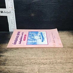 หนังสือ เด็กหญิงสรญา ภู่เจริญ เด็กที่สูบทั้งไอคิว และอีคิว รูปที่ 3
