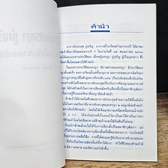 หนังสือ เด็กหญิงสรญา ภู่เจริญ เด็กที่สูบทั้งไอคิว และอีคิว รูปที่ 6
