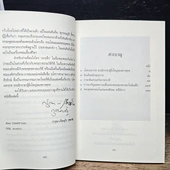 หนังสือ อโศกมหาราช และข้อเขียนคนละเรื่องเดียวกัน รูปที่ 7