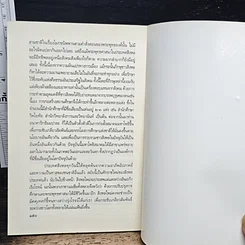 หนังสือ อโศกมหาราช และข้อเขียนคนละเรื่องเดียวกัน รูปที่ 9