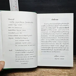 หนังสือ วิปัสสนาชุนี หลักการปฏิบัติวิปัสสนา (ภาคปฏิบัติ) รูปที่ 7