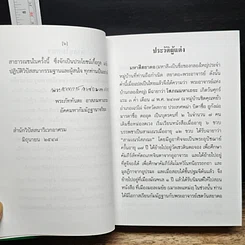 หนังสือ วิปัสสนาชุนี หลักการปฏิบัติวิปัสสนา (ภาคปฏิบัติ) รูปที่ 9
