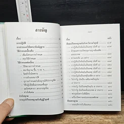 หนังสือ วิปัสสนาชุนี หลักการปฏิบัติวิปัสสนา (ภาคปฏิบัติ) รูปที่ 10