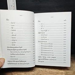 หนังสือ วิปัสสนาชุนี หลักการปฏิบัติวิปัสสนา (ภาคปฏิบัติ) รูปที่ 12