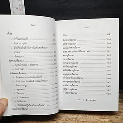 หนังสือ วิปัสสนาชุนี หลักการปฏิบัติวิปัสสนา (ภาคปฏิบัติ) รูปที่ 14