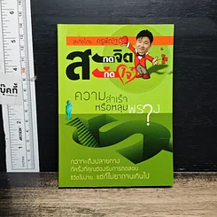 หนังสือ สะกดจิต สะกดใจ