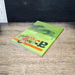 หนังสือ สะกดจิต สะกดใจ รูปที่ 5