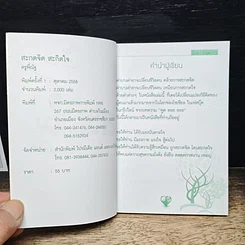 หนังสือ สะกดจิต สะกดใจ รูปที่ 6