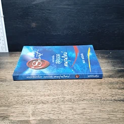 หนังสือ The Secret เดอะซีเคร็ต สุดยอดคนรุ่นใหม่ รูปที่ 3