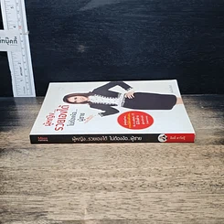 หนังสือ ผู้หญิง...รวยเองได้ ไม่ต้องง้อ...ผู้ชาย รูปที่ 3
