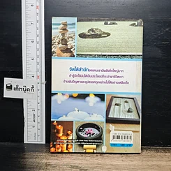 หนังสือ ดูแลสุขภาพ บำบัดโรคด้วยสมาธิและจิตใต้สำนึก รูปที่ 2