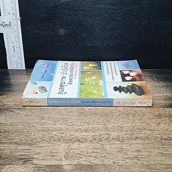 หนังสือ ดูแลสุขภาพ บำบัดโรคด้วยสมาธิและจิตใต้สำนึก รูปที่ 3