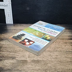 หนังสือ ดูแลสุขภาพ บำบัดโรคด้วยสมาธิและจิตใต้สำนึก รูปที่ 4