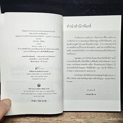 หนังสือ ดูแลสุขภาพ บำบัดโรคด้วยสมาธิและจิตใต้สำนึก รูปที่ 6