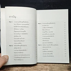 หนังสือ ดูแลสุขภาพ บำบัดโรคด้วยสมาธิและจิตใต้สำนึก รูปที่ 7