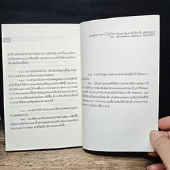 หนังสือ ดูแลสุขภาพ บำบัดโรคด้วยสมาธิและจิตใต้สำนึก รูปที่ 9