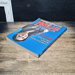 หนังสือ ลักษมี Lucky in game รูปที่ 5