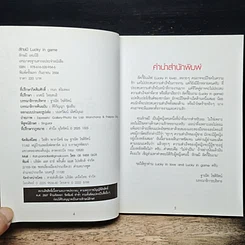 หนังสือ ลักษมี Lucky in game รูปที่ 6