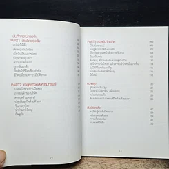 หนังสือ ลักษมี Lucky in game รูปที่ 7