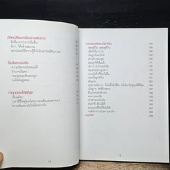 หนังสือ ลักษมี Lucky in game รูปที่ 8