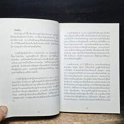 หนังสือ ลักษมี Lucky in game รูปที่ 9