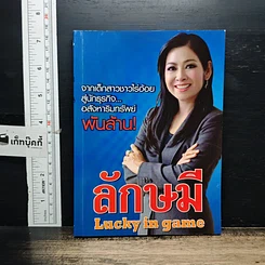 หนังสือ ลักษมี Lucky in game