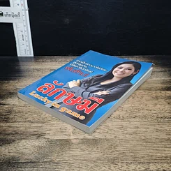 หนังสือ ลักษมี Lucky in game รูปที่ 4