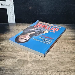 หนังสือ ลักษมี Lucky in game รูปที่ 5
