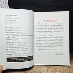 หนังสือ ลักษมี Lucky in game รูปที่ 7