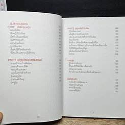 หนังสือ ลักษมี Lucky in game รูปที่ 8