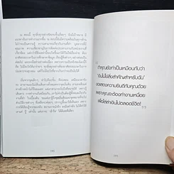 หนังสือ ลักษมี Lucky in game รูปที่ 11