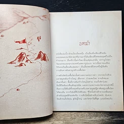 หนังสือ The Secret Hero เดอะซีเคร็ท ฮีโร่ รูปที่ 8