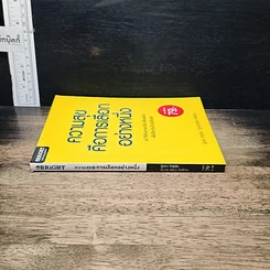 หนังสือ ความสุขคือการเลือกอย่างหนึ่ง รูปที่ 3