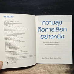 หนังสือ ความสุขคือการเลือกอย่างหนึ่ง รูปที่ 6