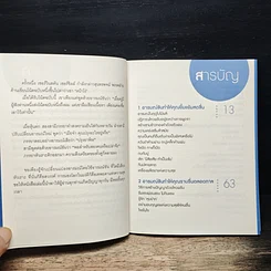หนังสือ ความสุขคือการเลือกอย่างหนึ่ง รูปที่ 7