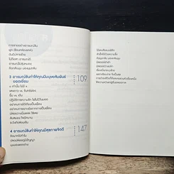 หนังสือ ความสุขคือการเลือกอย่างหนึ่ง รูปที่ 8