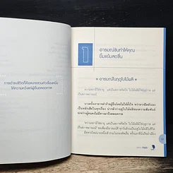 หนังสือ ความสุขคือการเลือกอย่างหนึ่ง รูปที่ 9
