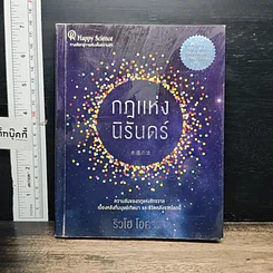 หนังสือ กฎแห่งนิรันดร์
