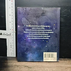 หนังสือ กฎแห่งนิรันดร์ รูปที่ 2