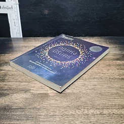หนังสือ กฎแห่งนิรันดร์ รูปที่ 4