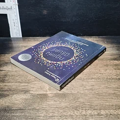 หนังสือ กฎแห่งนิรันดร์ รูปที่ 5
