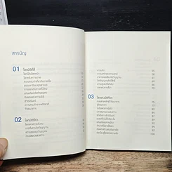 หนังสือ กฎแห่งนิรันดร์ รูปที่ 7