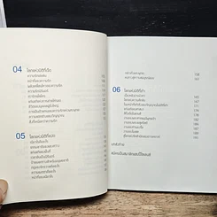 หนังสือ กฎแห่งนิรันดร์ รูปที่ 8