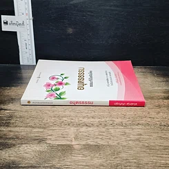 หนังสือ อนุตรธรรม ธรรมะที่เป็นอจินไตย รูปที่ 3