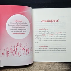 หนังสือ อนุตรธรรม ธรรมะที่เป็นอจินไตย รูปที่ 8