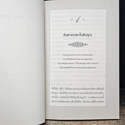 หนังสือ Angel Inside ค้นหาเทวดาในตัวคุณ รูปที่ 9