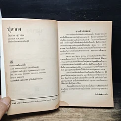 หนังสือ ปุลากง รูปที่ 6