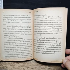 หนังสือ ปุลากง รูปที่ 8